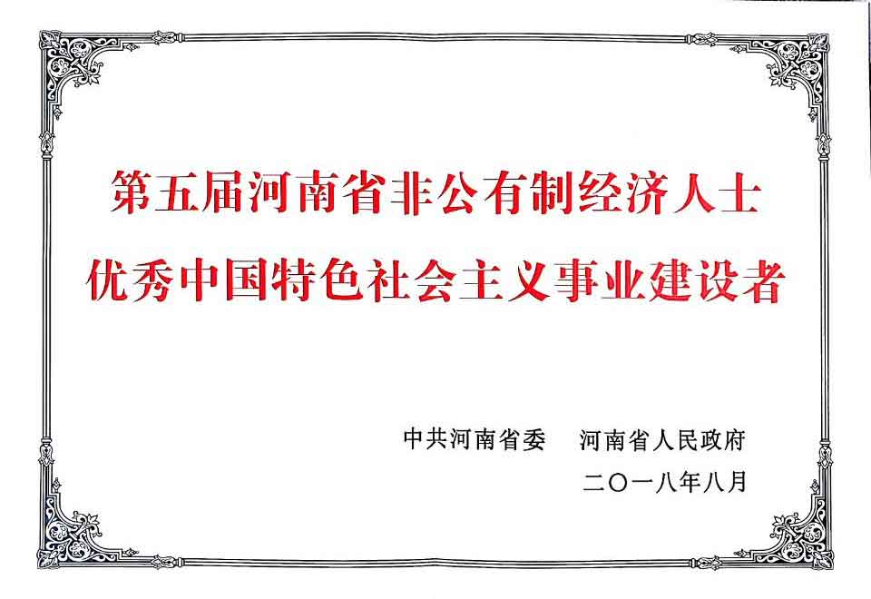 中共河南省委、河南省人民政府召開全省促進(jìn) 非公有制經(jīng)濟(jì)健康發(fā)展大會