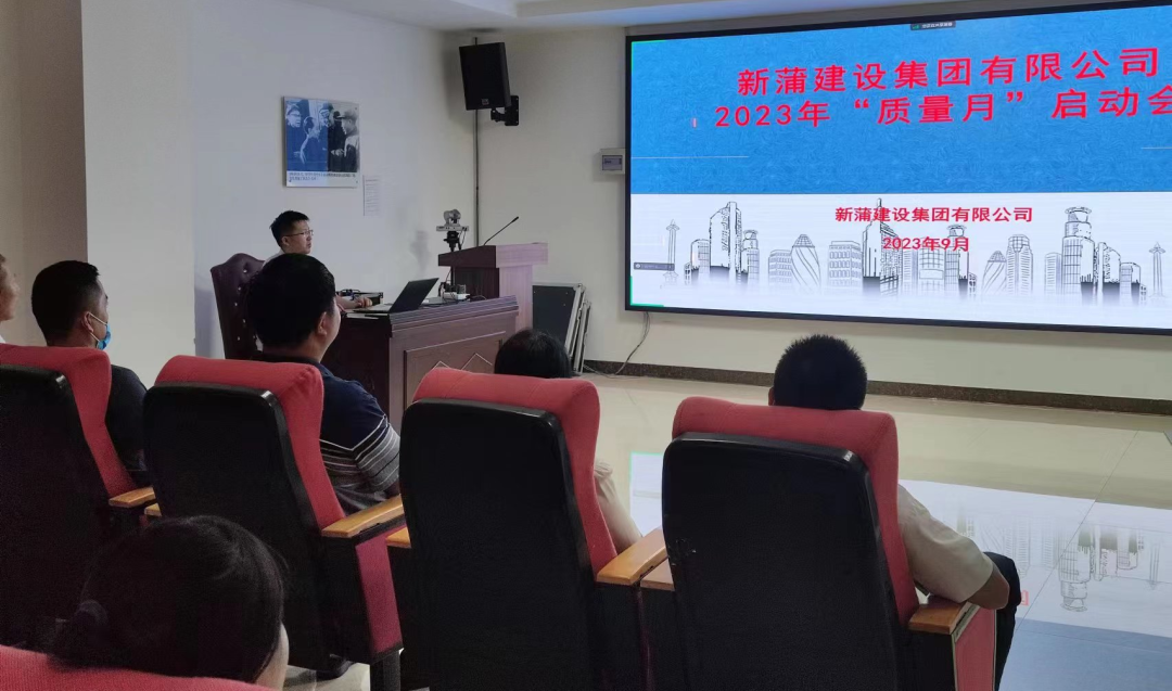 新蒲建設集團2023年“質(zhì)量月”活動圓滿完成