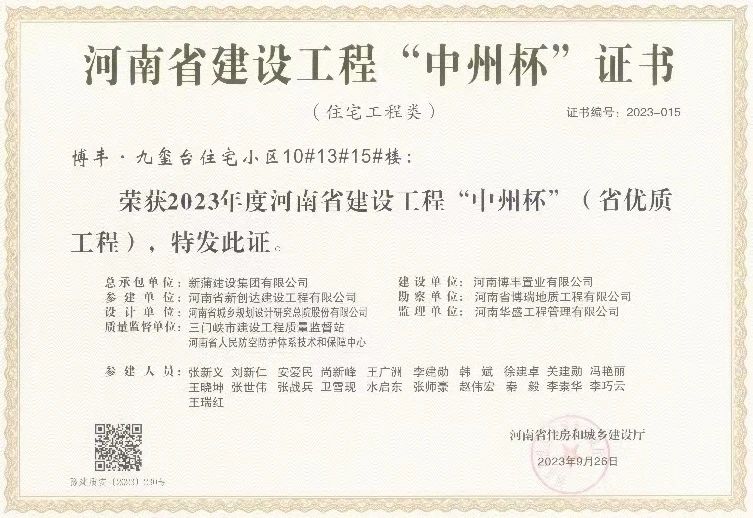 【喜報】新蒲建設集團承建工程喜獲2023年度河南省建設工程“中州杯”（省優(yōu)質(zhì)工程）獎