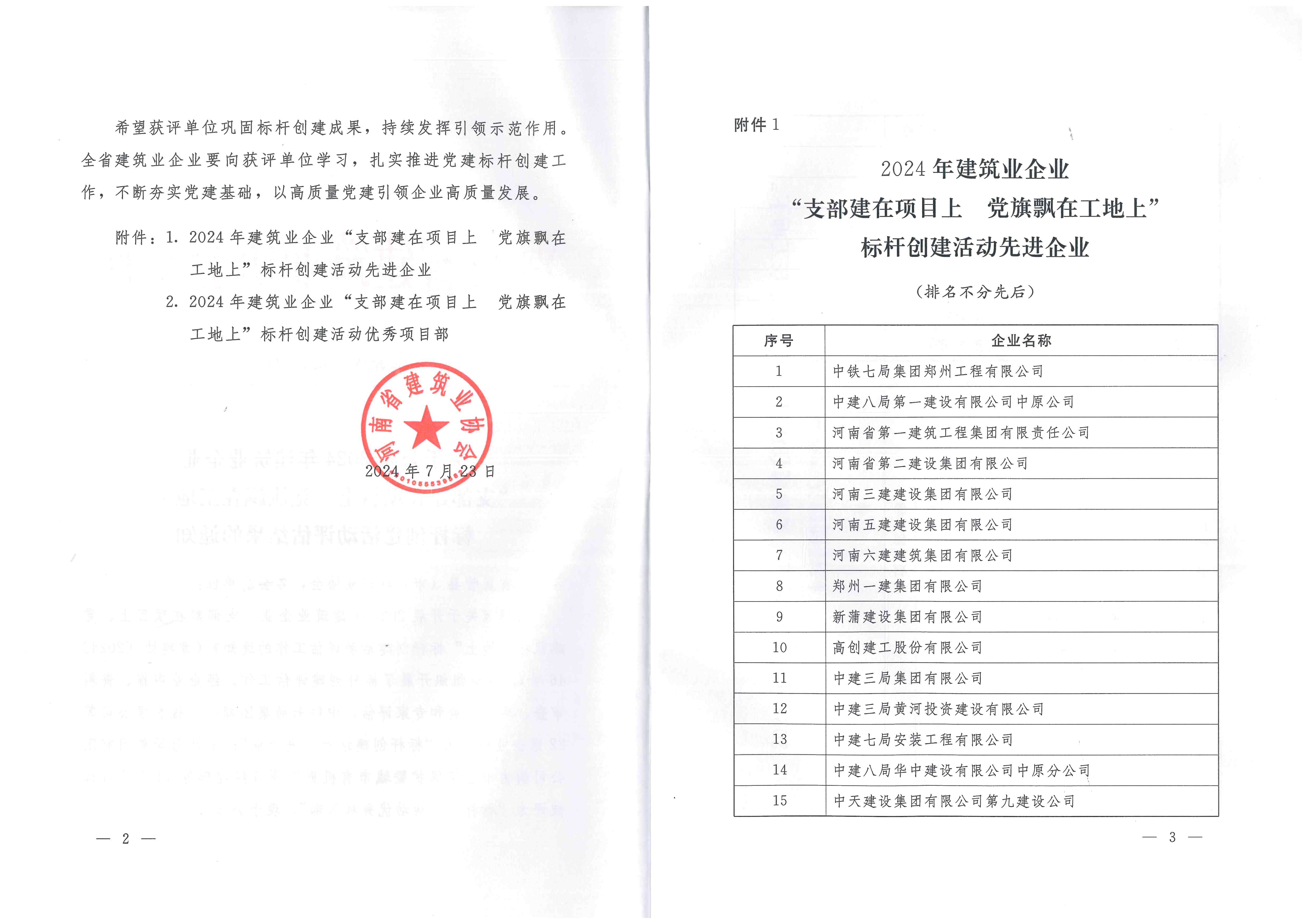 新蒲集團(tuán)